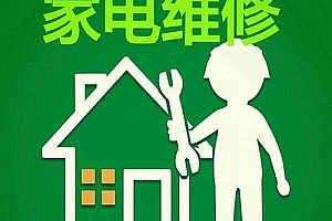 《家电维修大全》